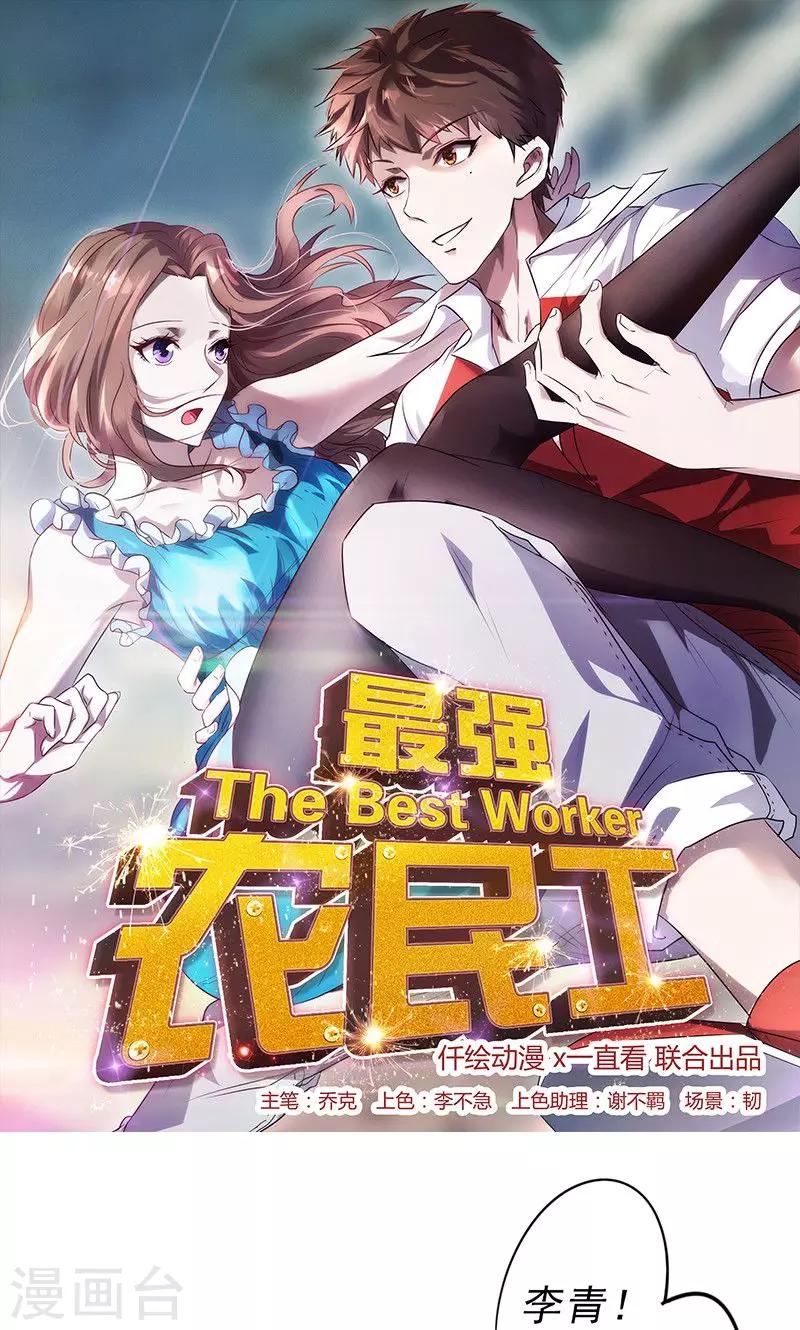 第39话 体力透支-第39话