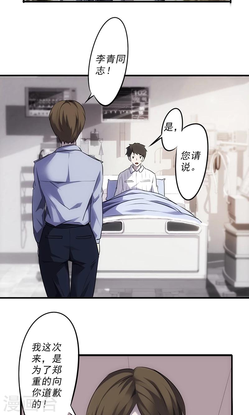 第43话 诚挚的道歉-第43话