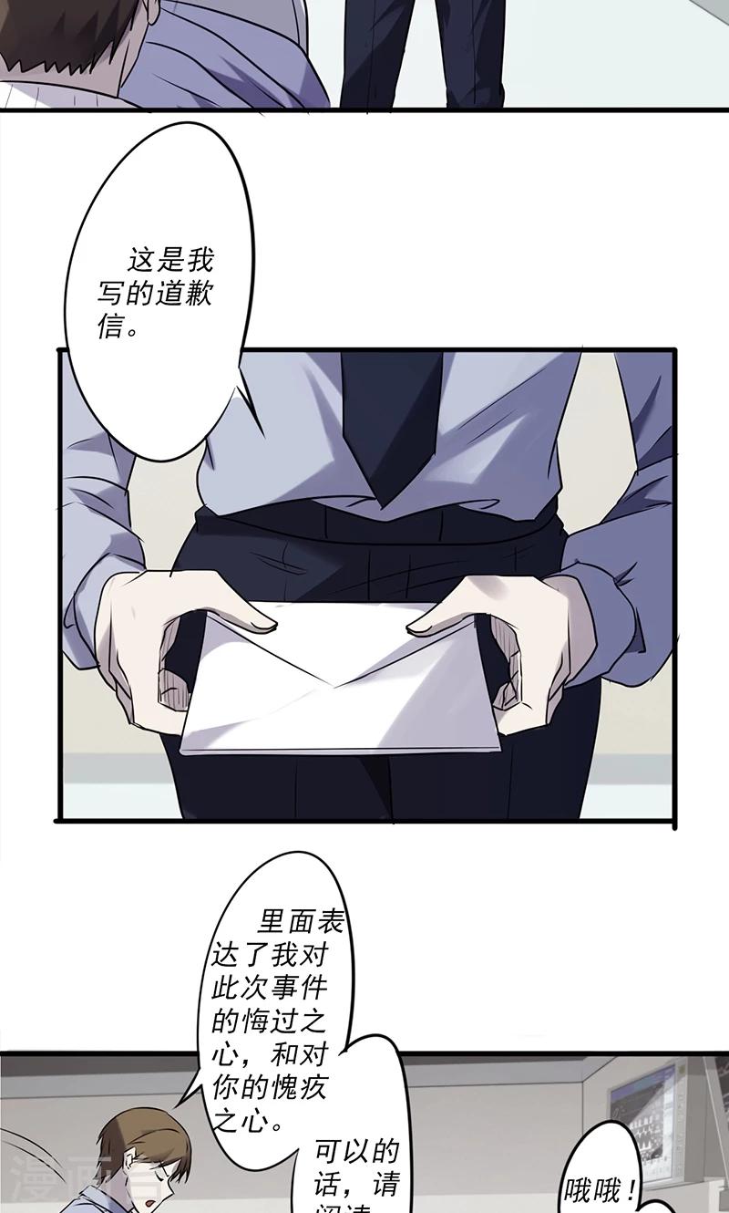 第43话 诚挚的道歉-第43话