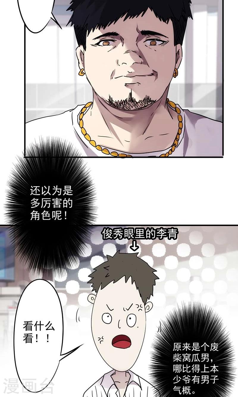第51话 废柴男友-第51话