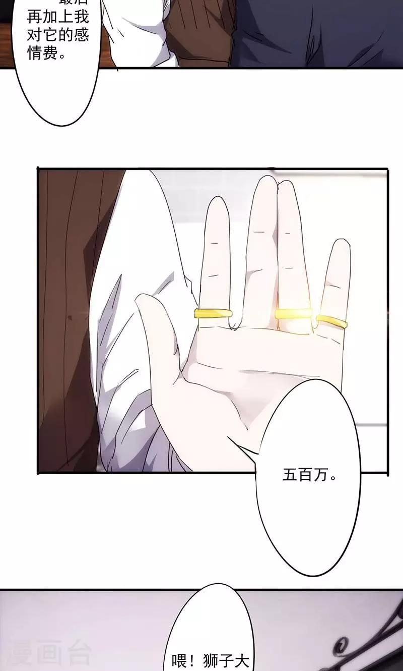 第57话 狮子大开口-第57话