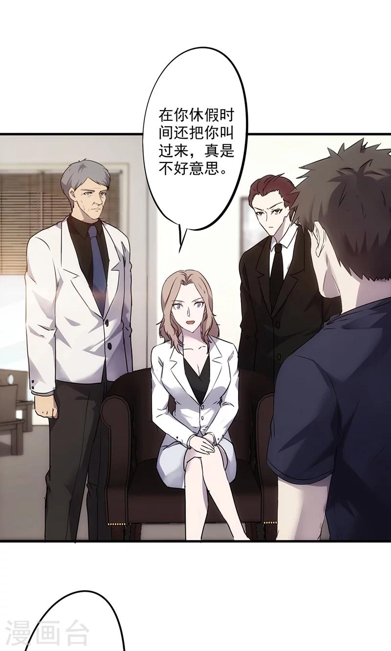 第59话 我对保镖没兴趣-第59话