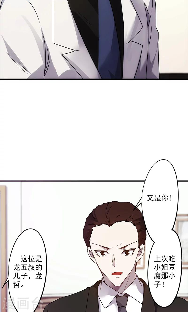 第59话 我对保镖没兴趣-第59话
