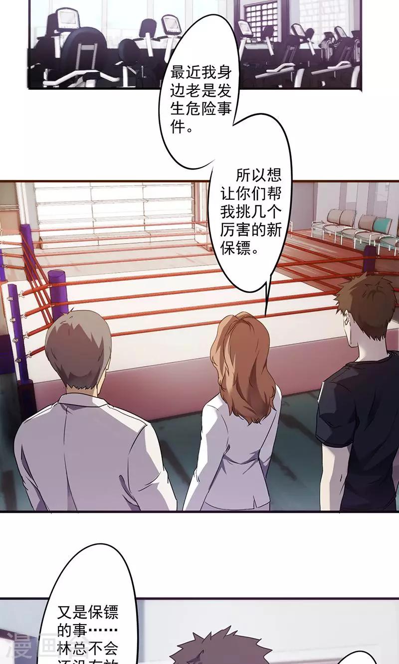 第59话 我对保镖没兴趣-第59话