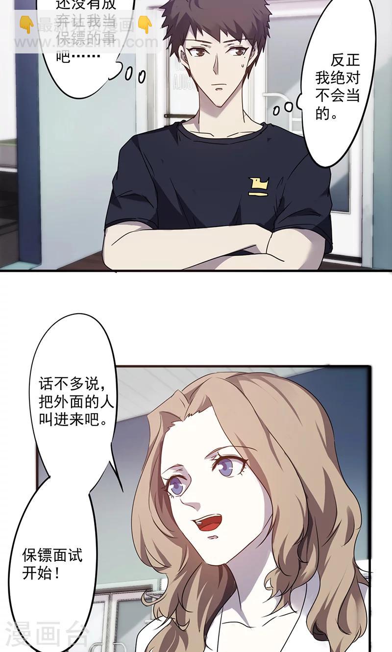 第59话 我对保镖没兴趣-第59话