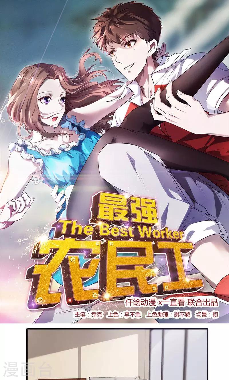 第71话 意外的约会-第71话