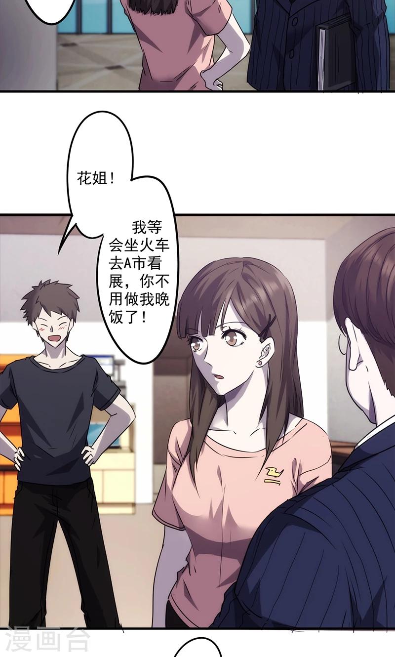 第75话 花姐的私事-第75话