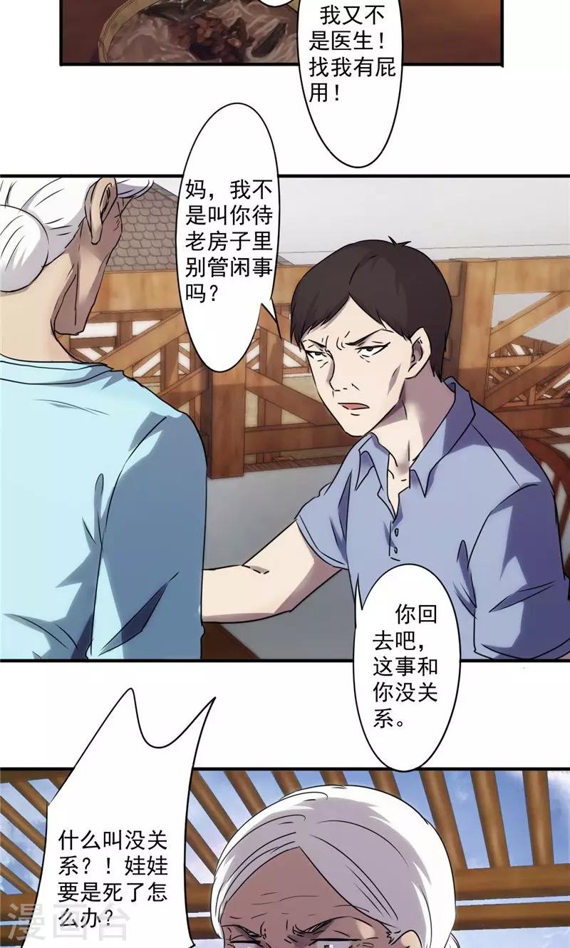 第85话 杀人罪-第85话