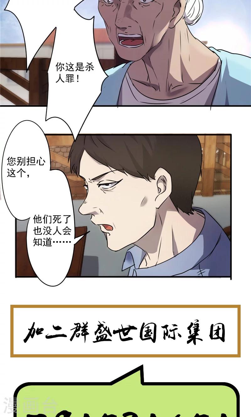 第85话 杀人罪-第85话