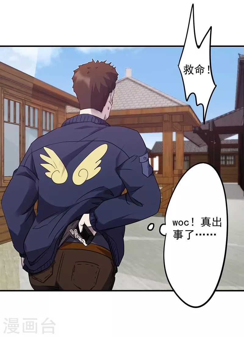 第89话 警察赶到-第89话