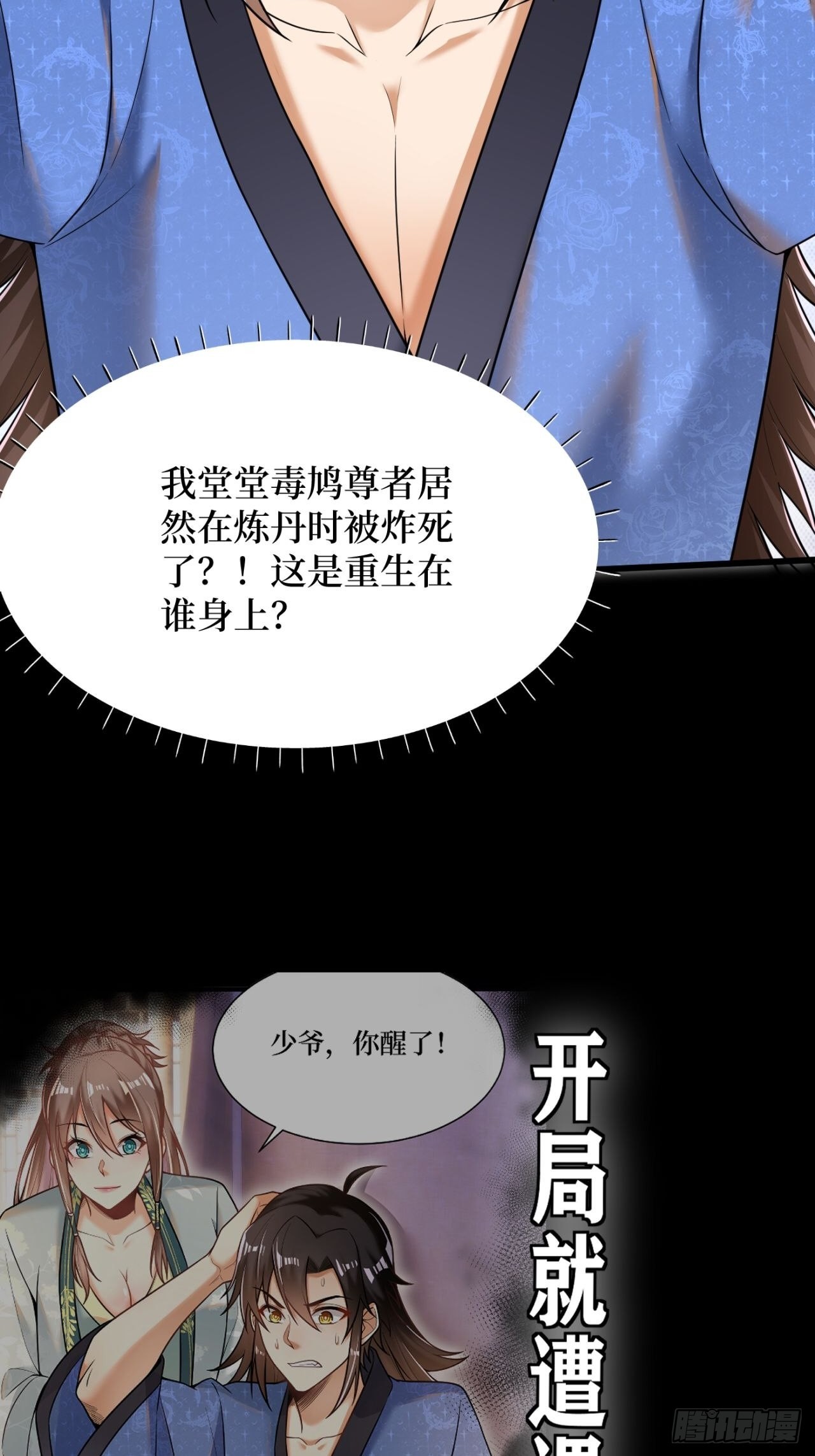 0-预告-第1话