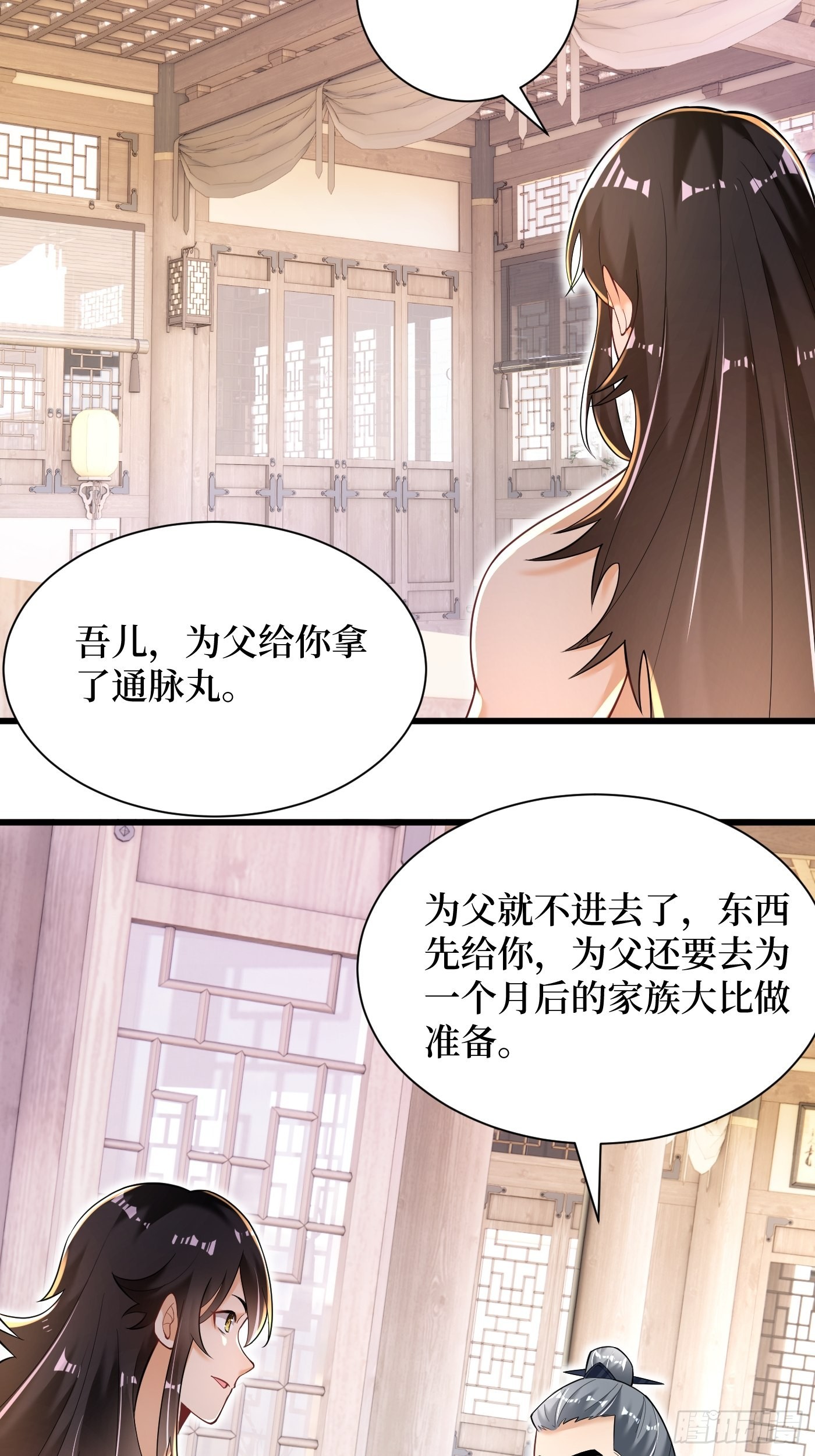 2-连升两阶-第3话