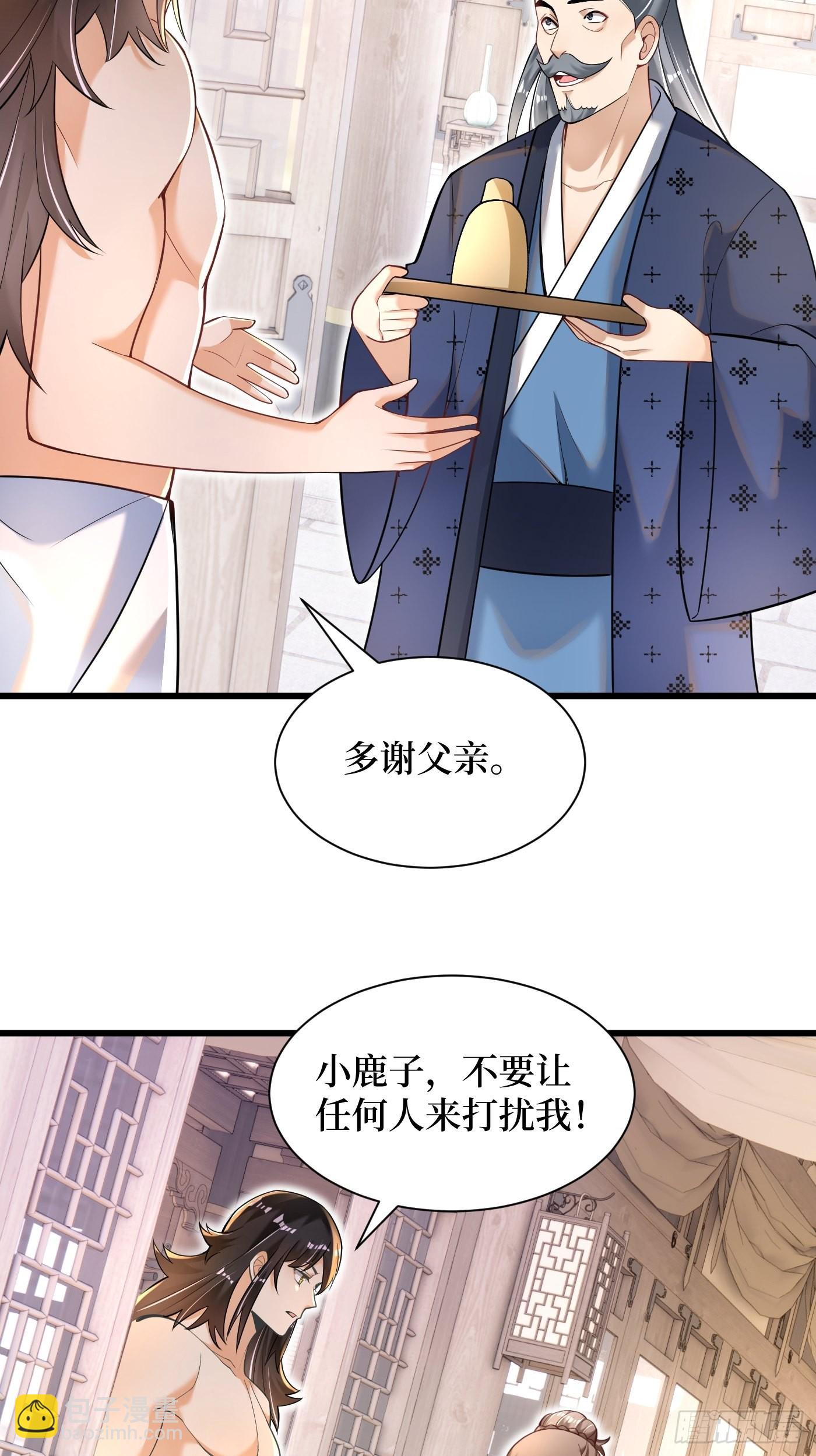 2-连升两阶-第3话