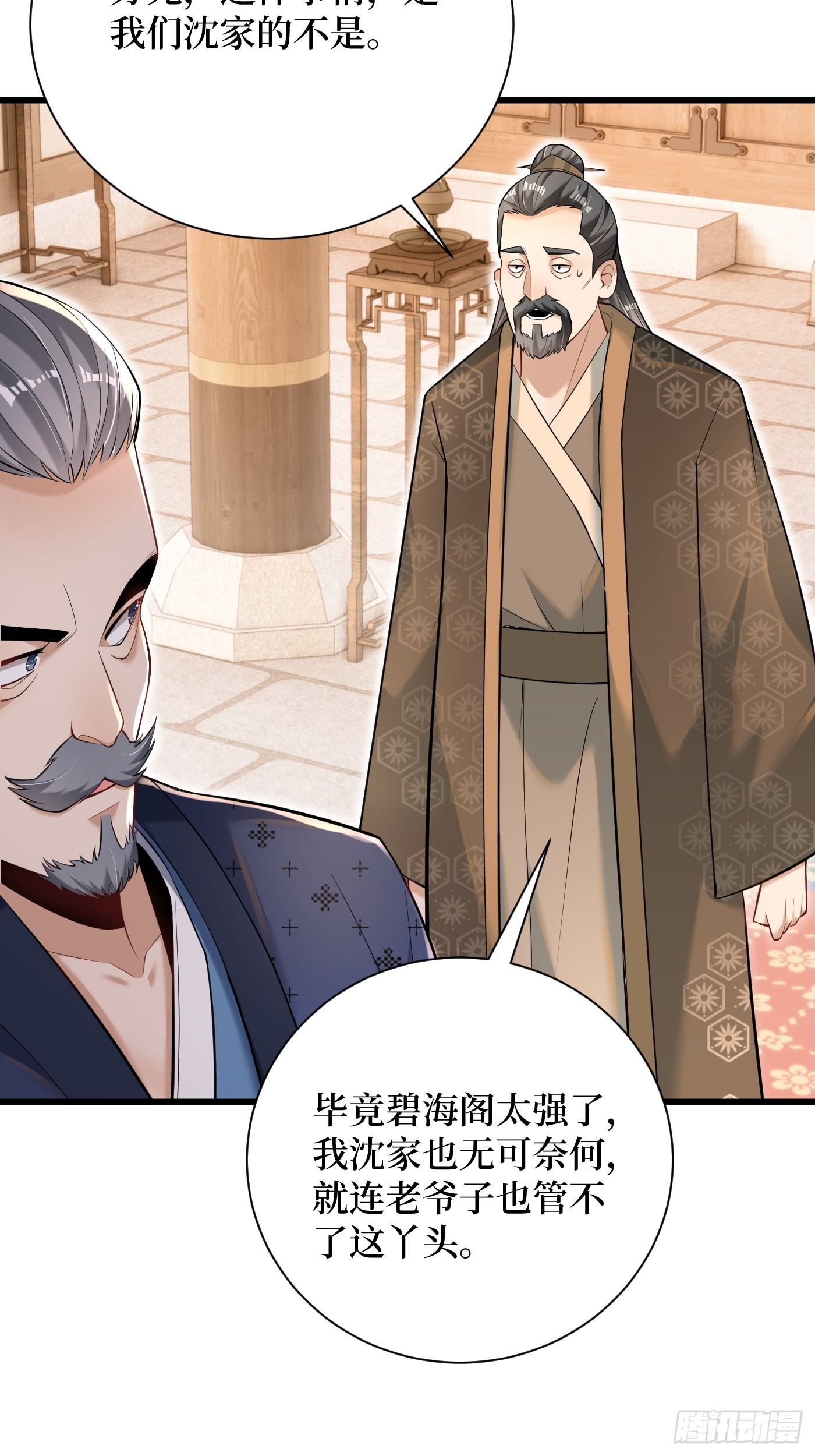 2-连升两阶-第3话