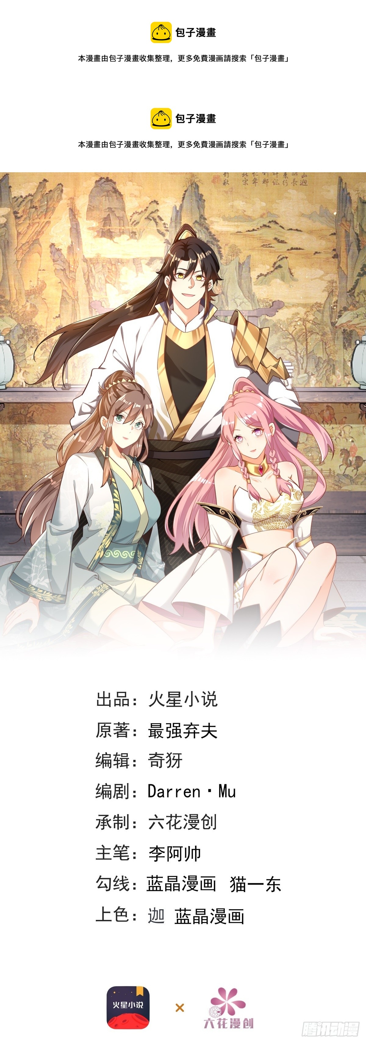 30-各脉之争-第31话