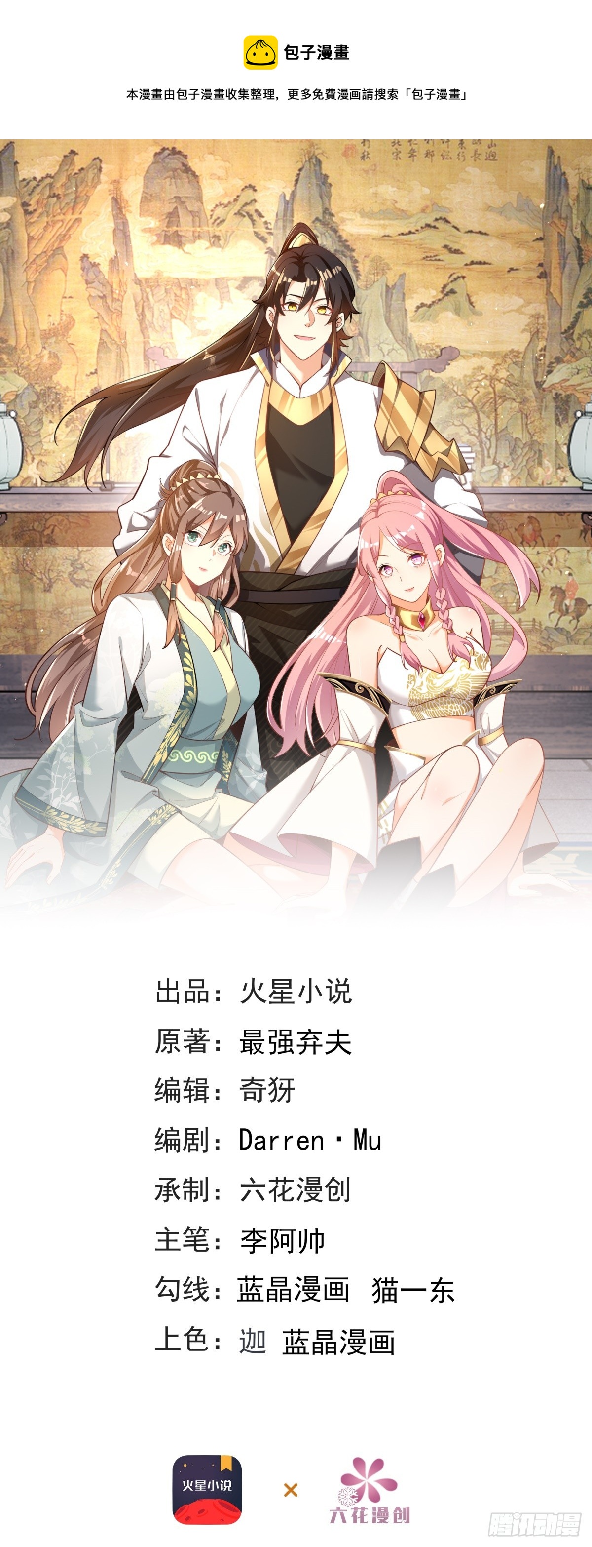 36-晋升四阶-第37话