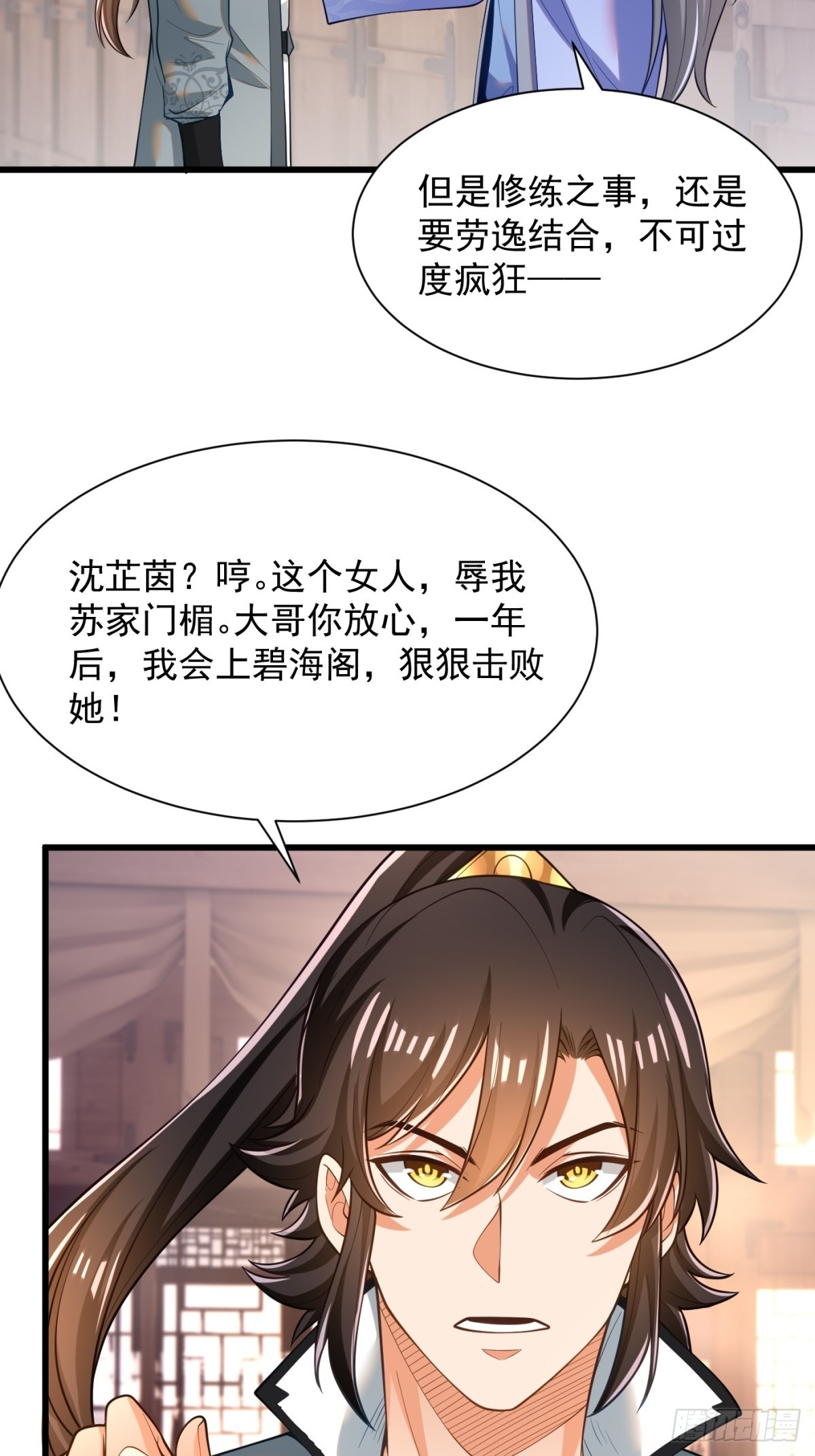48-挑衅苏乾-第49话