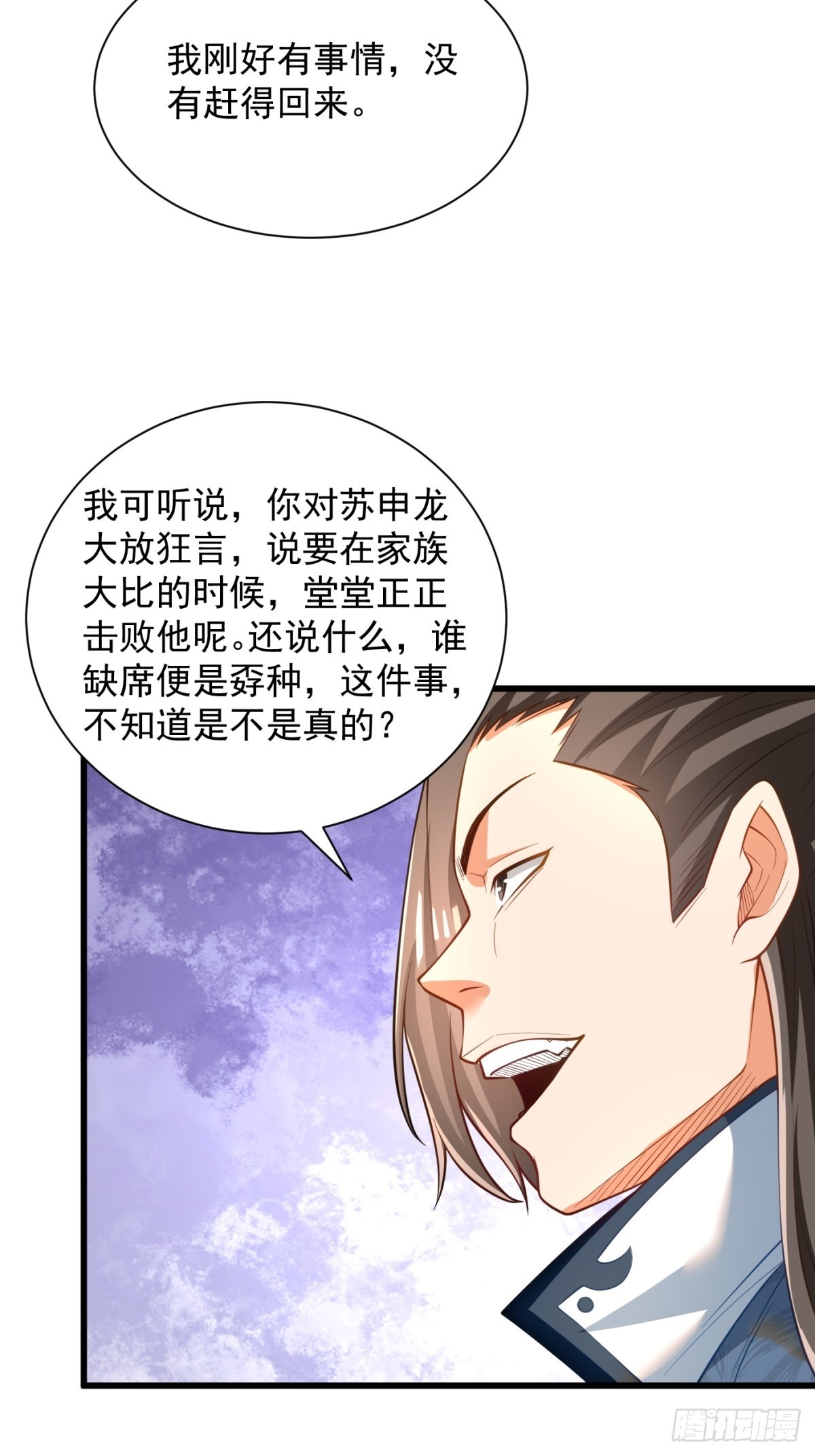 48-挑衅苏乾-第49话