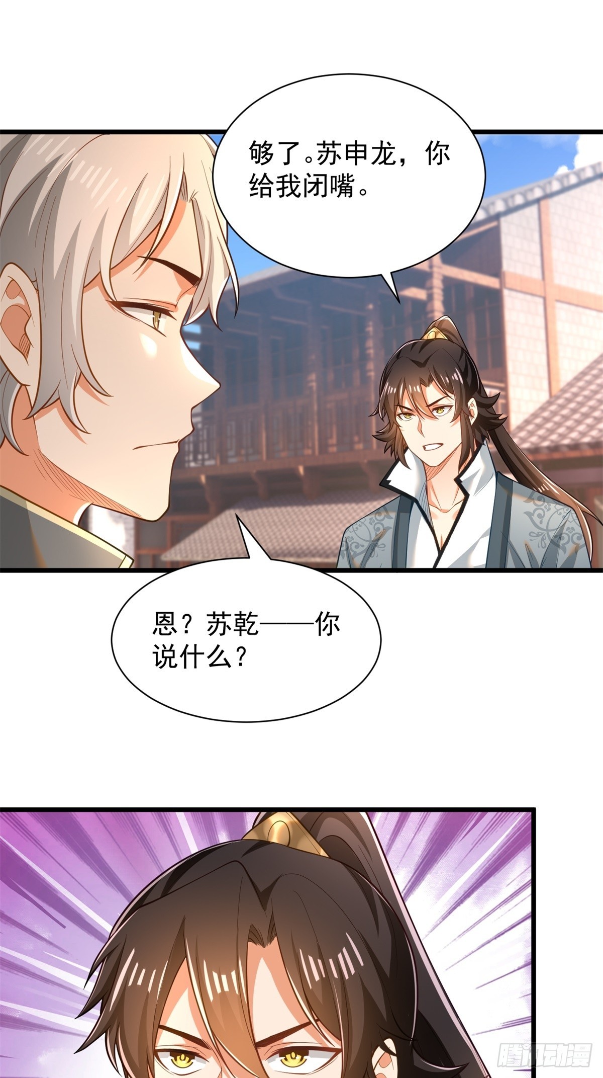 48-挑衅苏乾-第49话