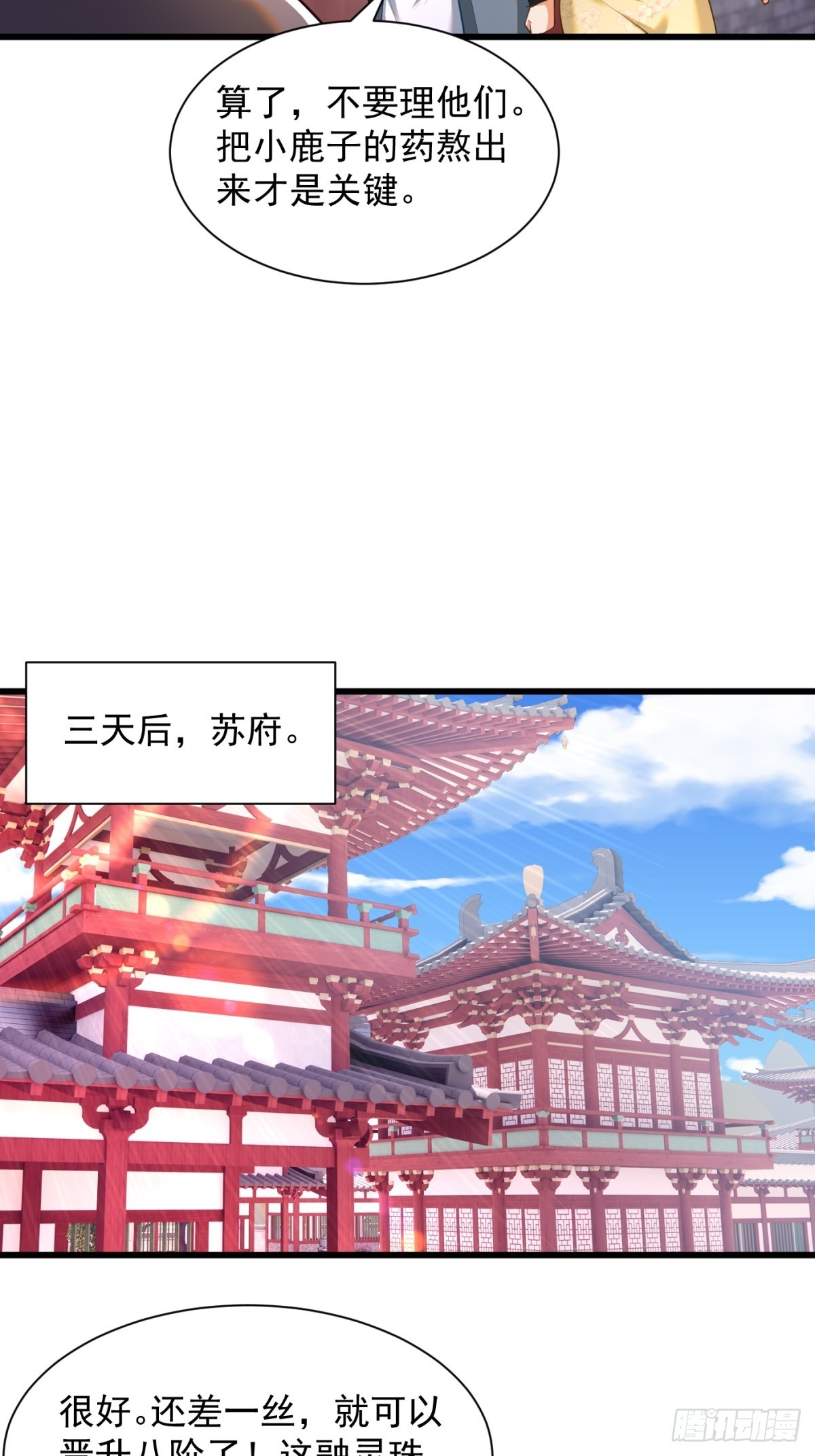 48-挑衅苏乾-第49话