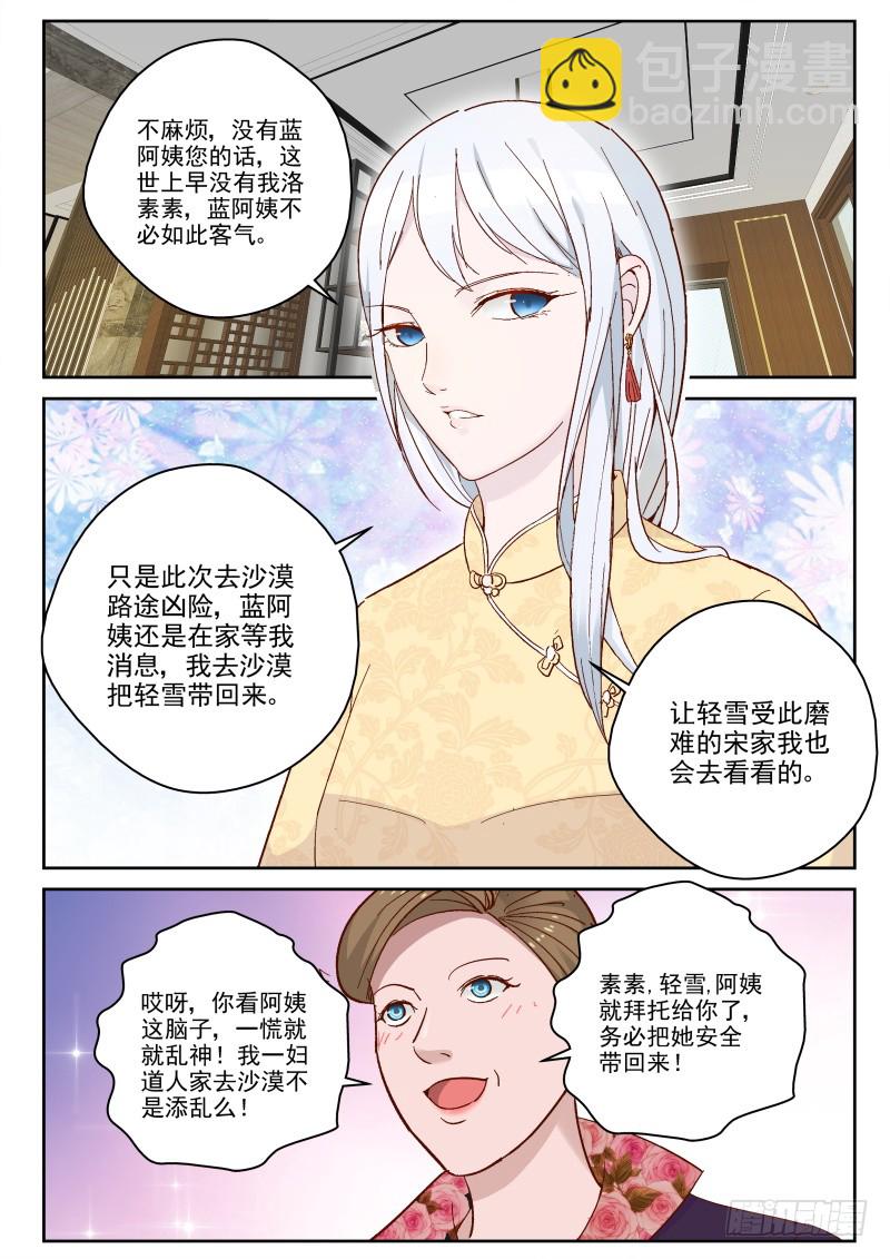101 行踪暴露-第101话