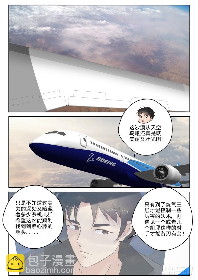 101 行踪暴露-第101话