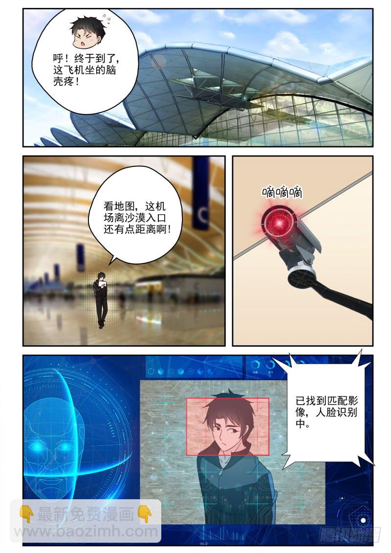 101 行踪暴露-第101话