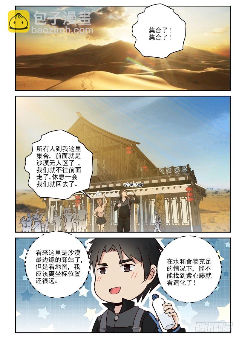 101 行踪暴露-第101话