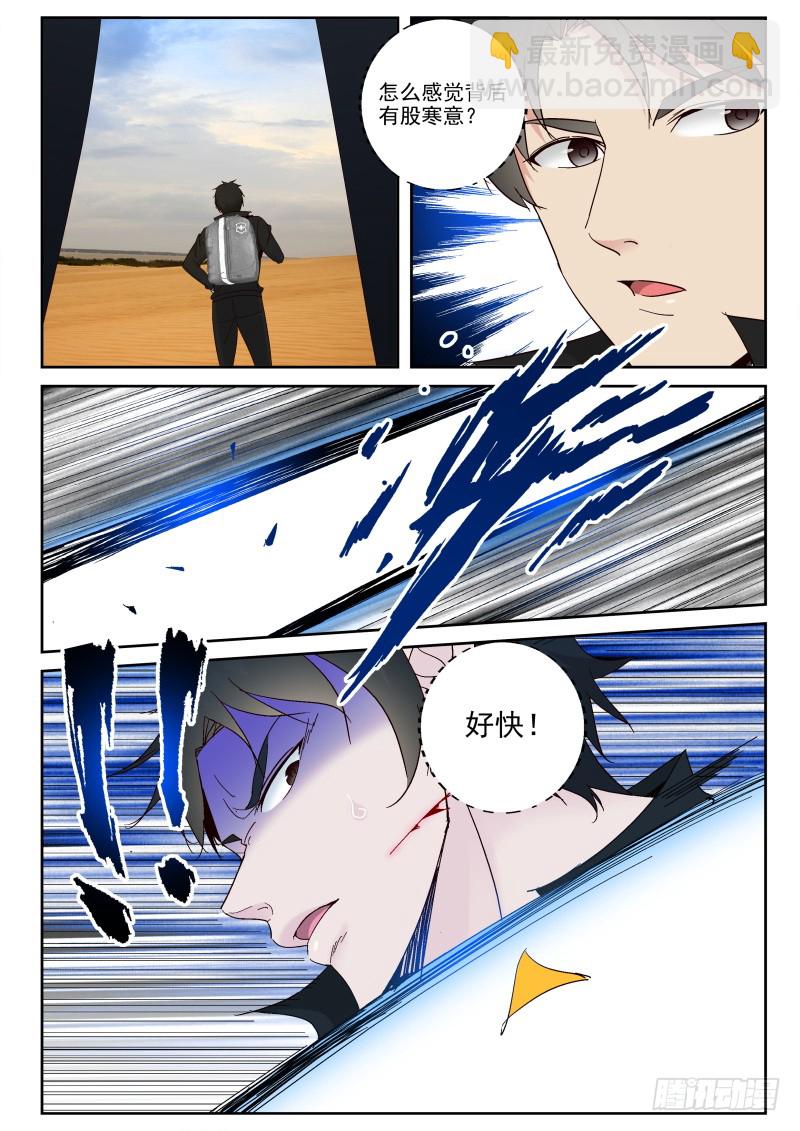 101 行踪暴露-第101话