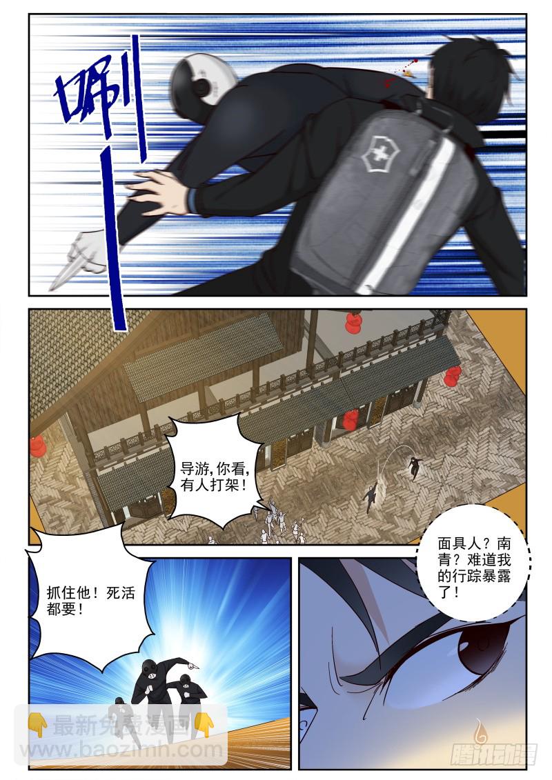101 行踪暴露-第101话