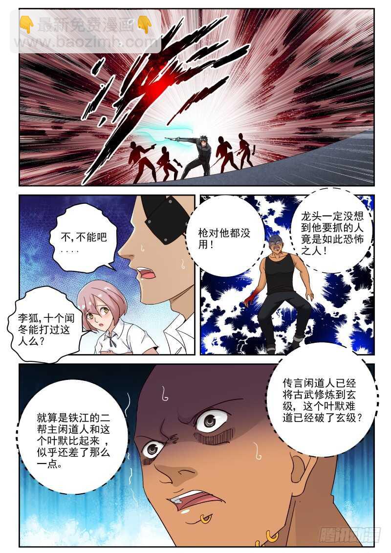 117 威慑-第103话