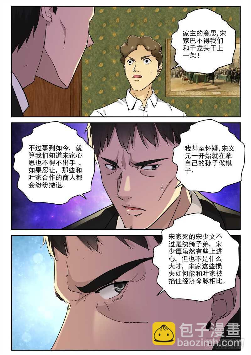 119 地球也有修真者？-第105话