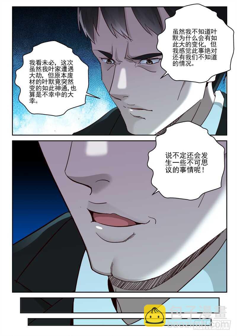 119 地球也有修真者？-第105话