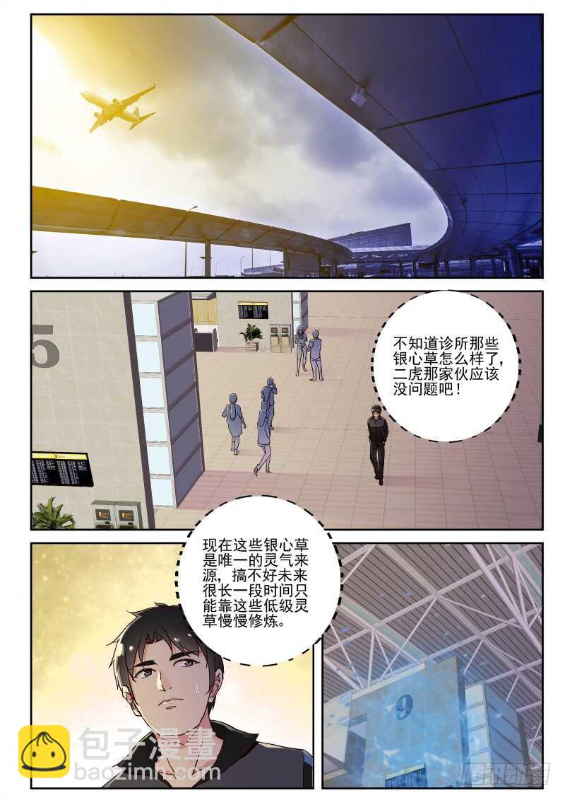 119 地球也有修真者？-第105话