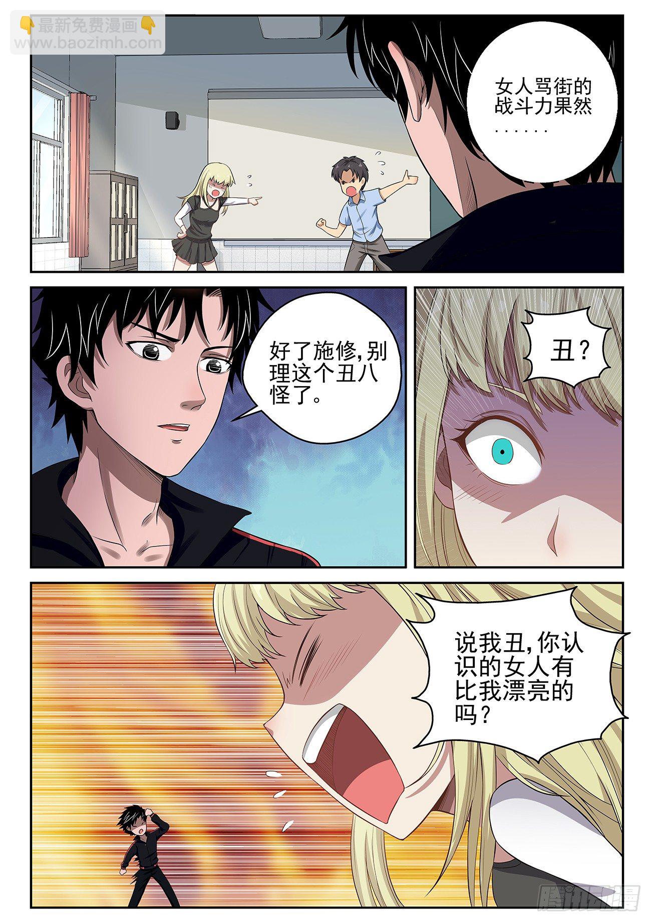 13 苏静文邀约-第13话