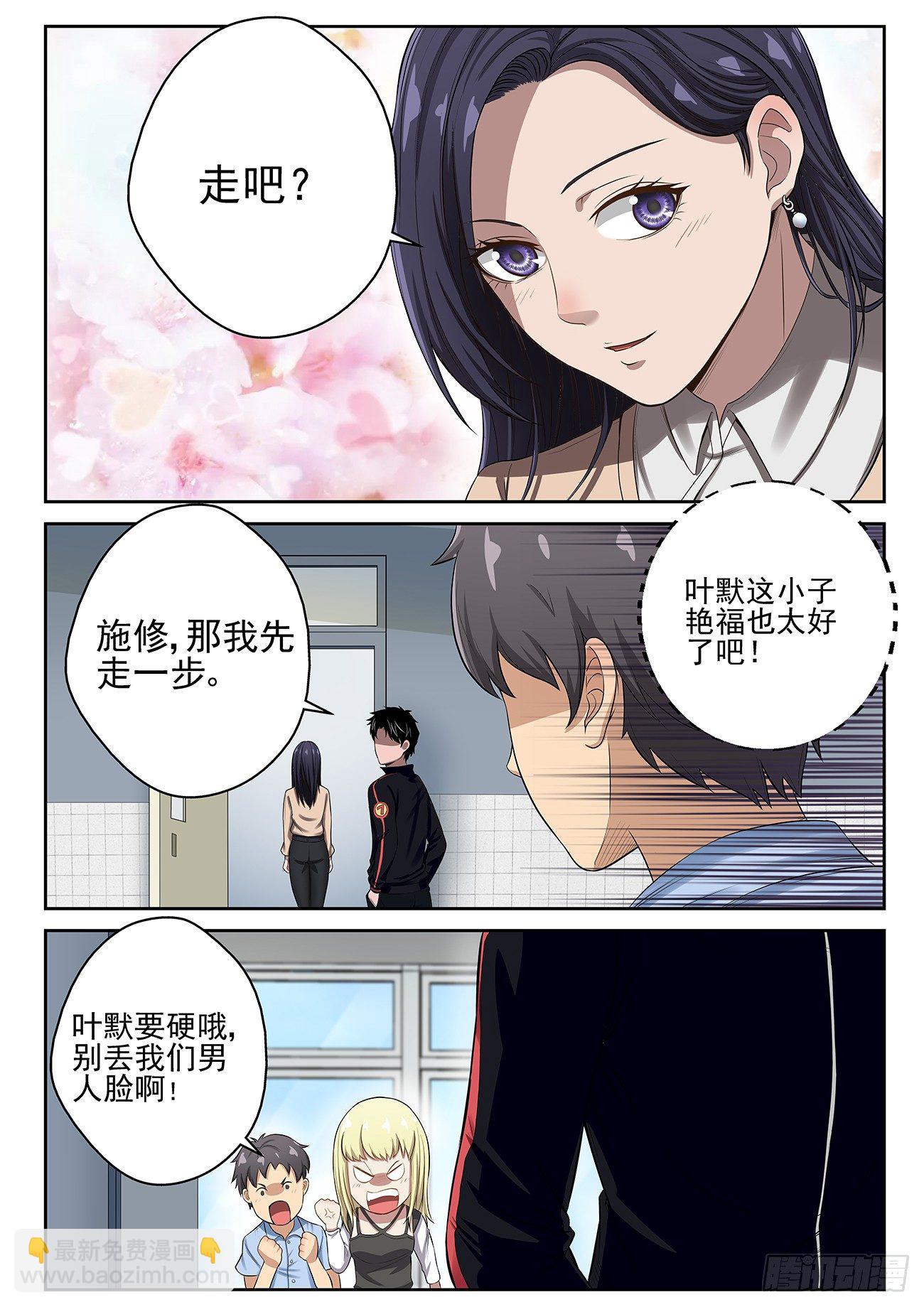 13 苏静文邀约-第13话
