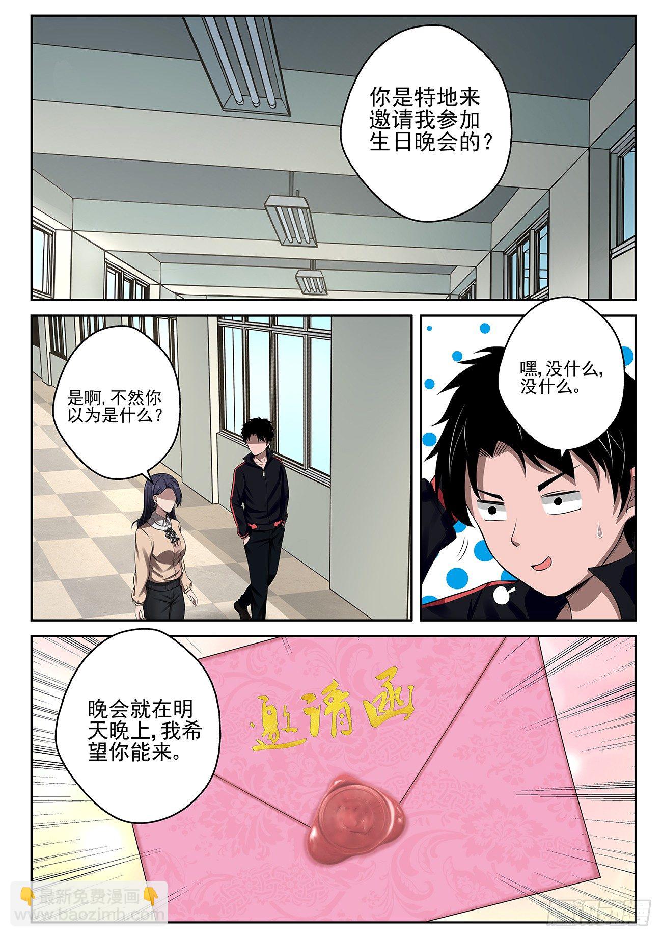 13 苏静文邀约-第13话