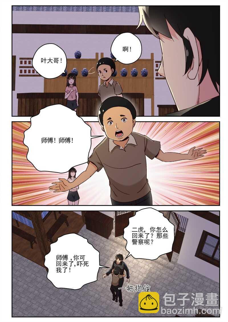 121 人总是会变的-第107话