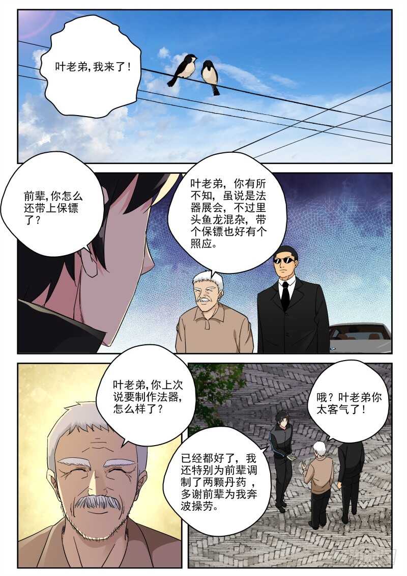 123 生意难做啊！-第109话