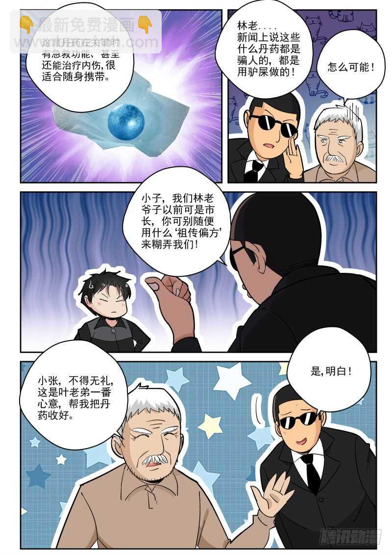 123 生意难做啊！-第109话