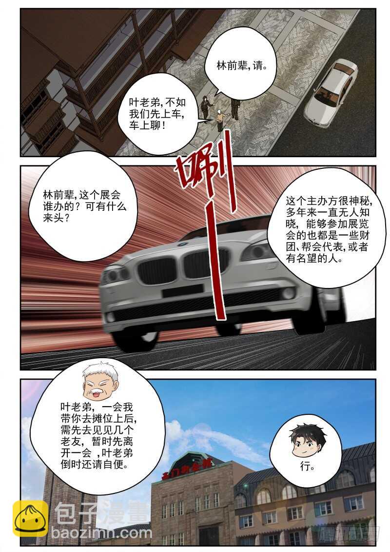 123 生意难做啊！-第109话