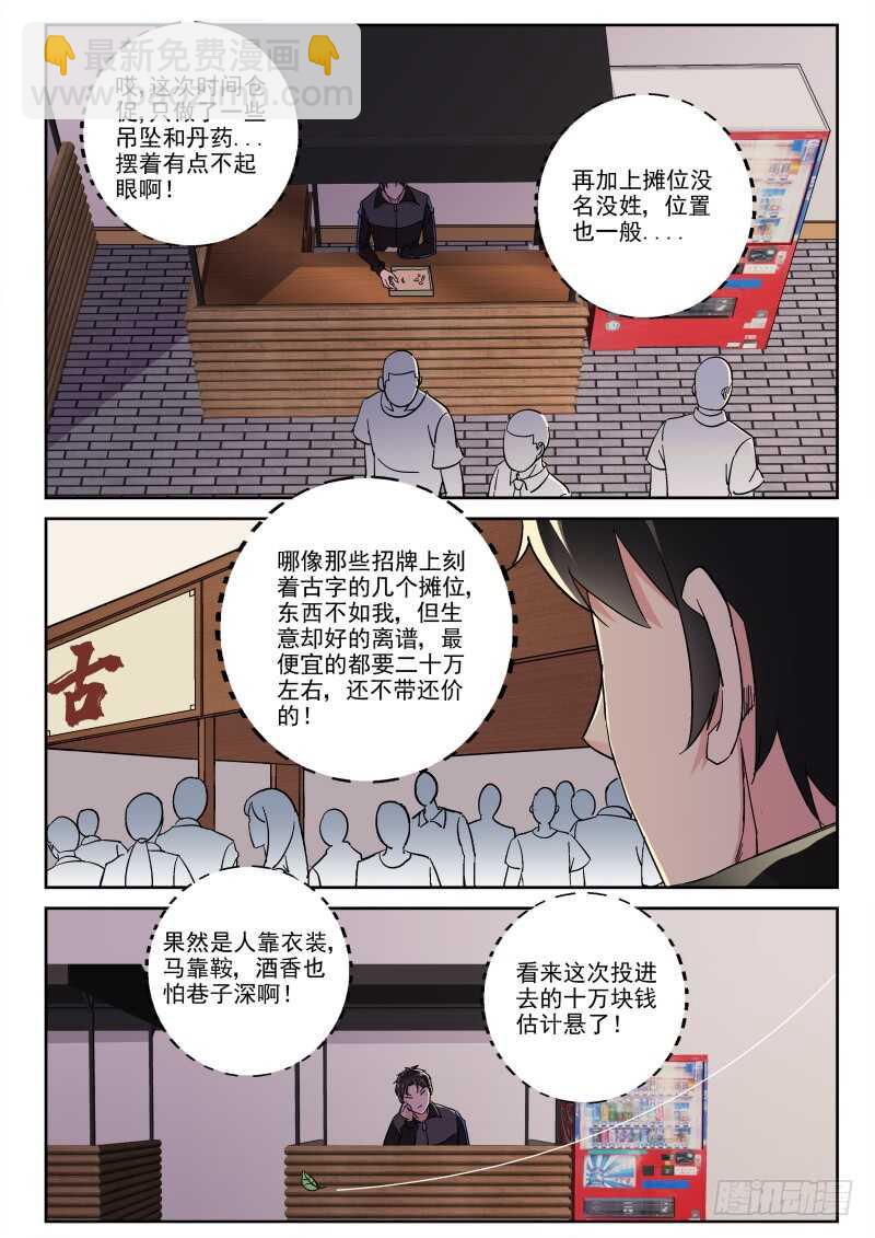 123 生意难做啊！-第109话
