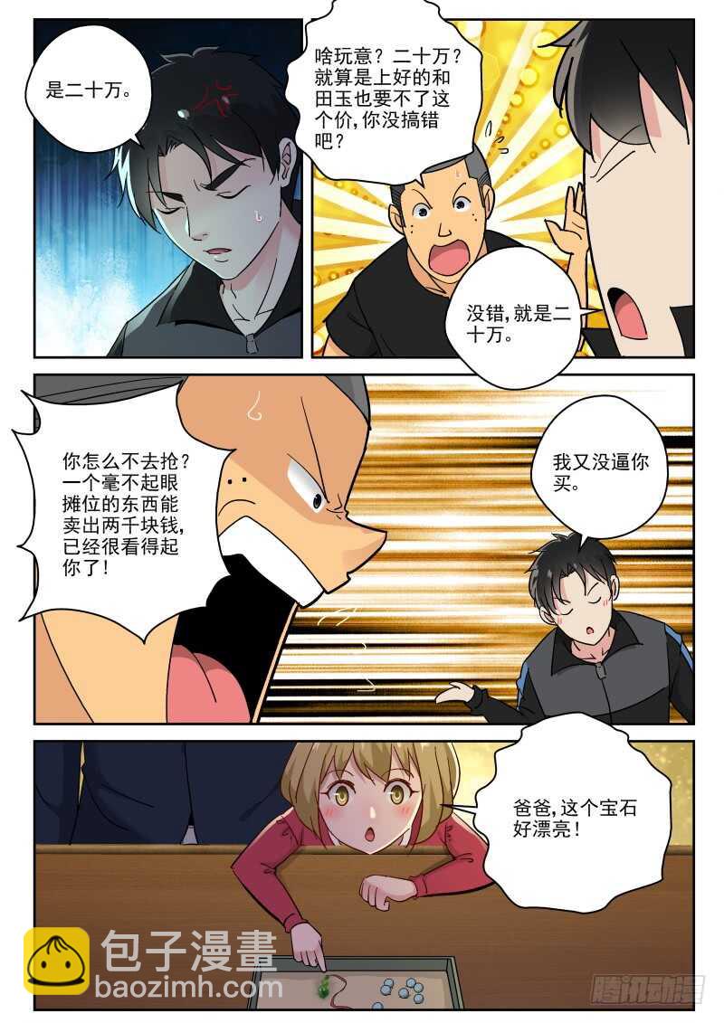 123 生意难做啊！-第109话