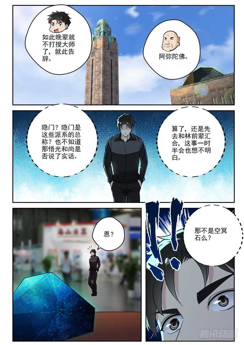 125 空冥石-第111话