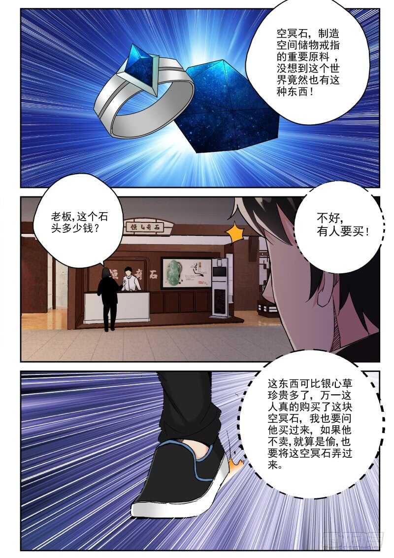 125 空冥石-第111话