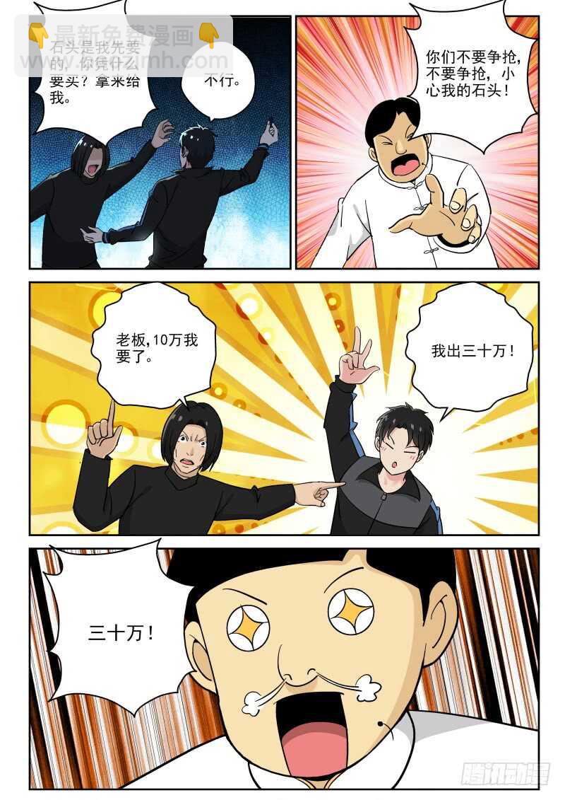 125 空冥石-第111话