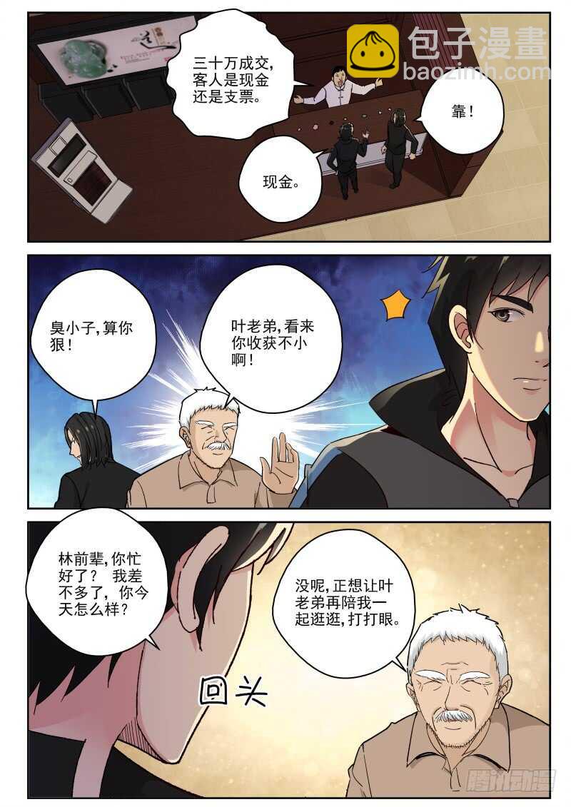 125 空冥石-第111话