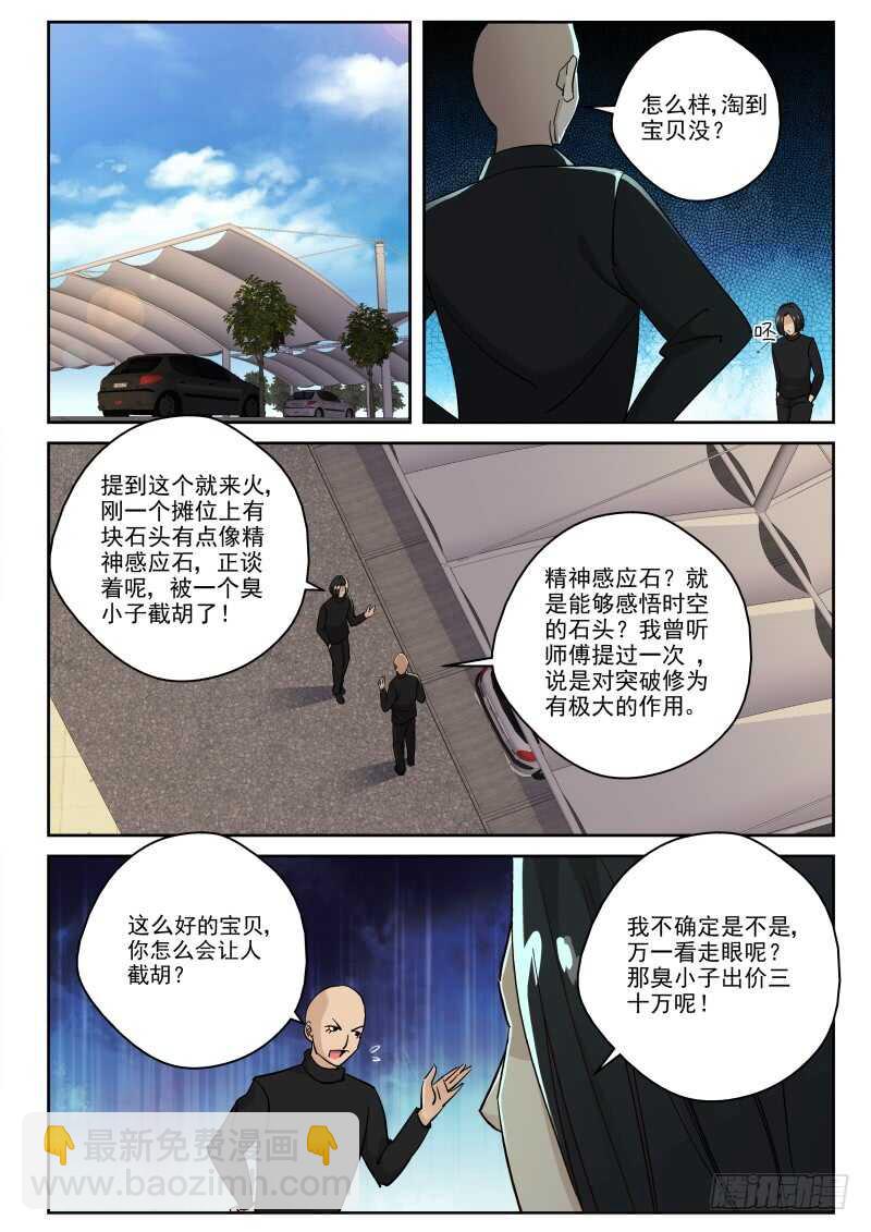 125 空冥石-第111话