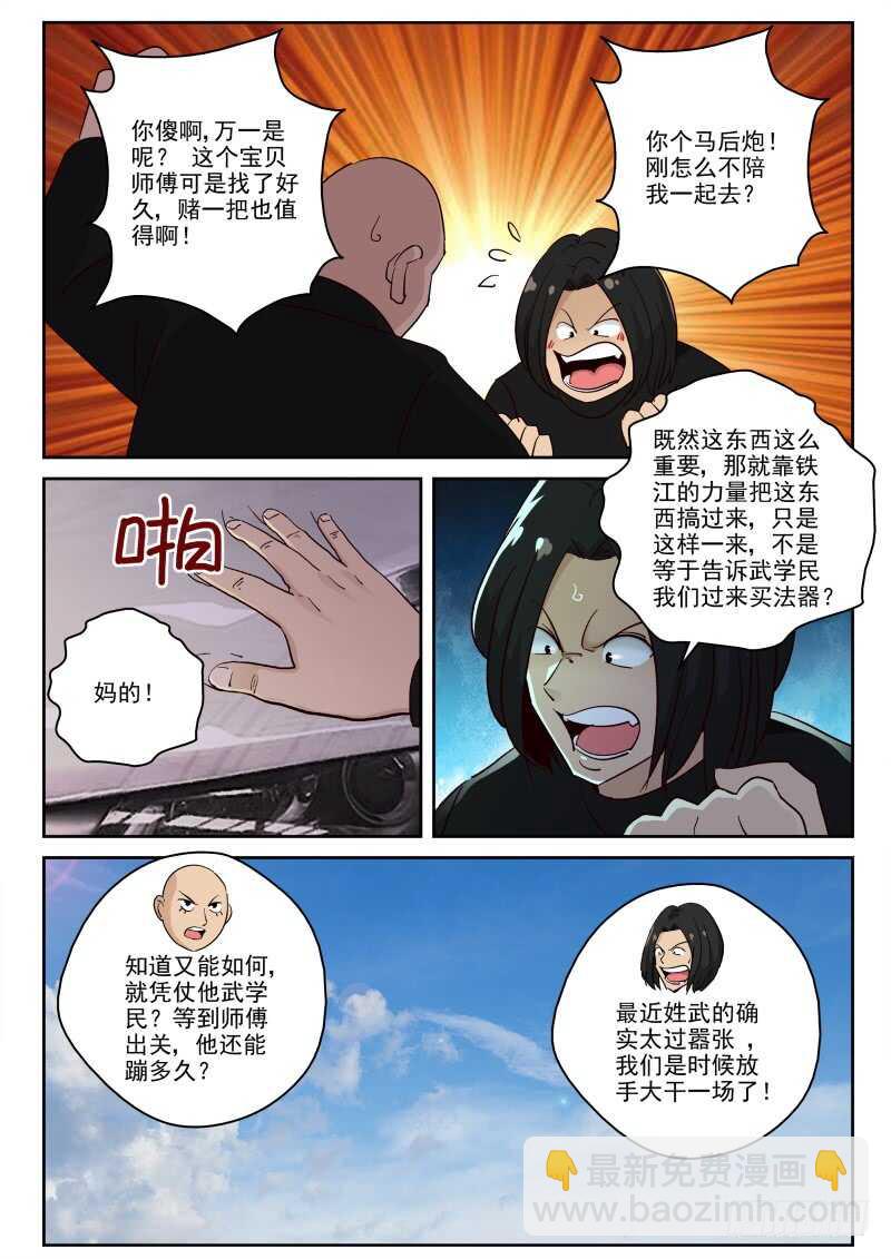125 空冥石-第111话