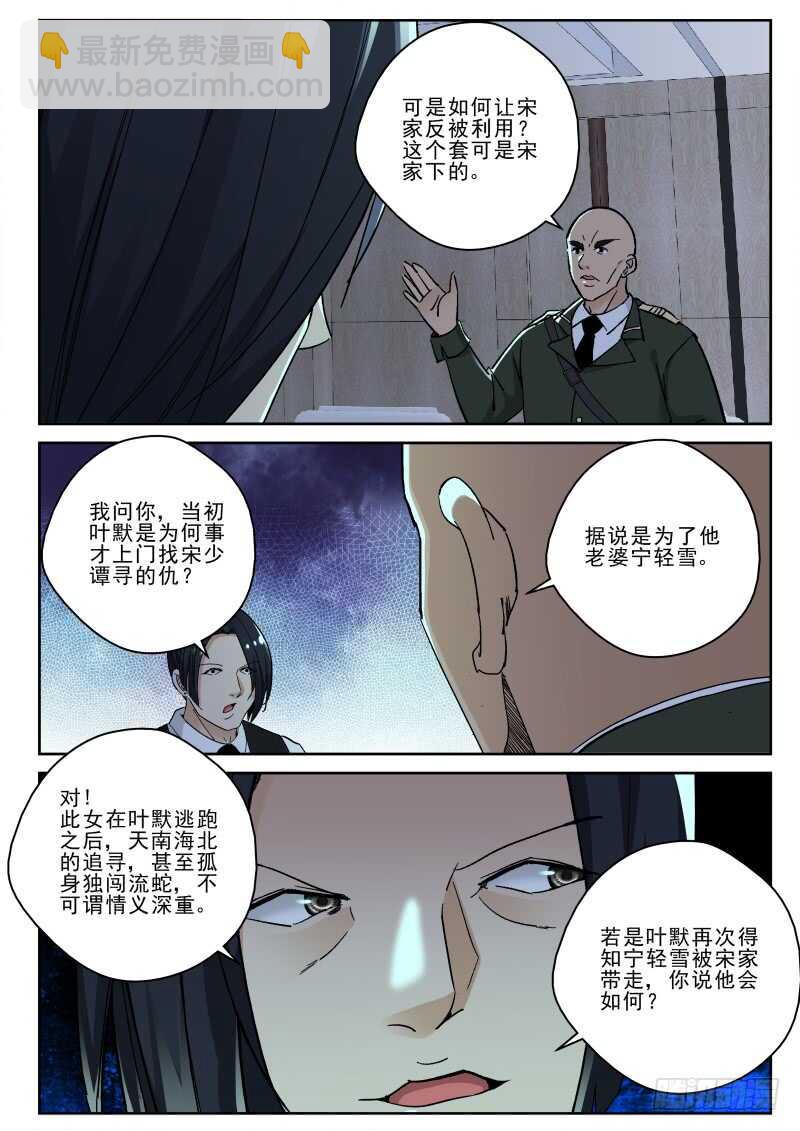 127 宁轻雪的危机！-第113话